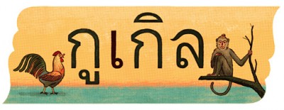 national_thai_language_day_-2003006-hp.jpg