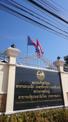 lao-consulate-khon-kaen-dec-2014.jpg