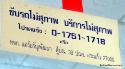 airaran pattana bus contact numberJPG.JPG