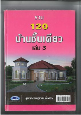 Thai House Designs 120 No - Pink book (Medium).jpg