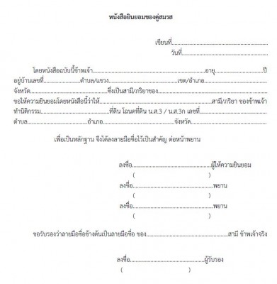 ดาวน์โหลด-หนังสือยินยอมของคู่สมรสกรมที่ดิน.jpg